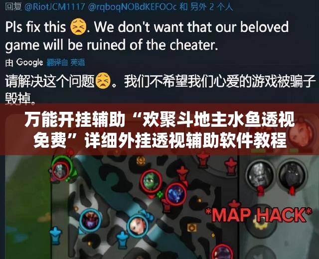 万能开挂辅助“欢聚斗地主水鱼透视免费”详细外挂透视辅助软件教程