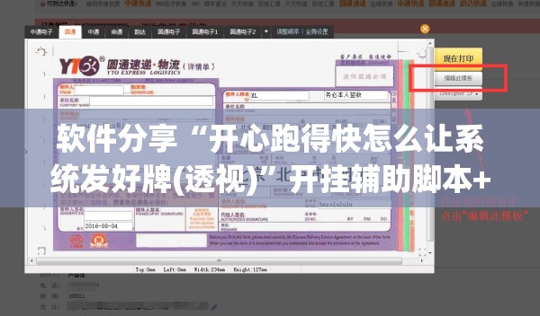 软件分享“开心跑得快怎么让系统发好牌(透视)”开挂辅助脚本+详细开挂安装教程