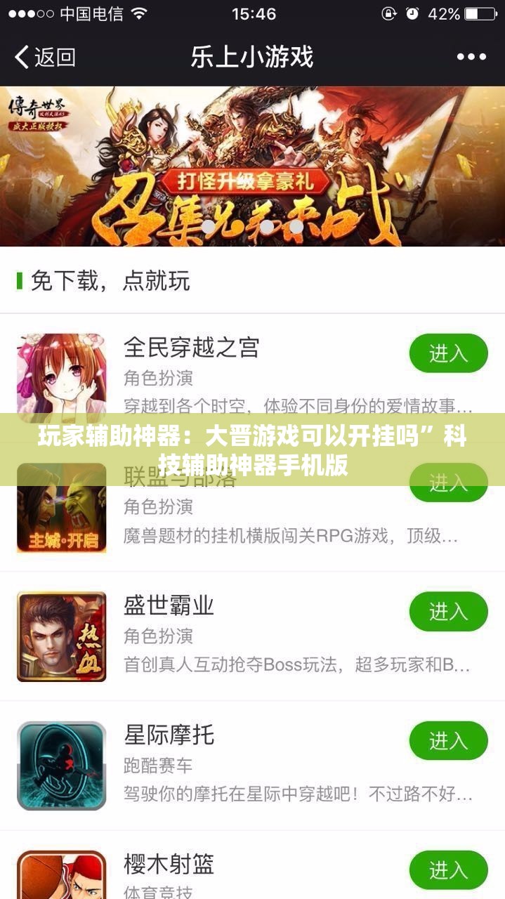 玩家辅助神器：大晋游戏可以开挂吗”科技辅助神器手机版
