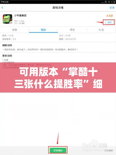 可用版本“掌酷十三张什么提胜率	”细辅助教程分享