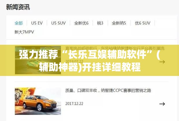 强力推荐“长乐互娱辅助软件”(辅助神器)开挂详细教程