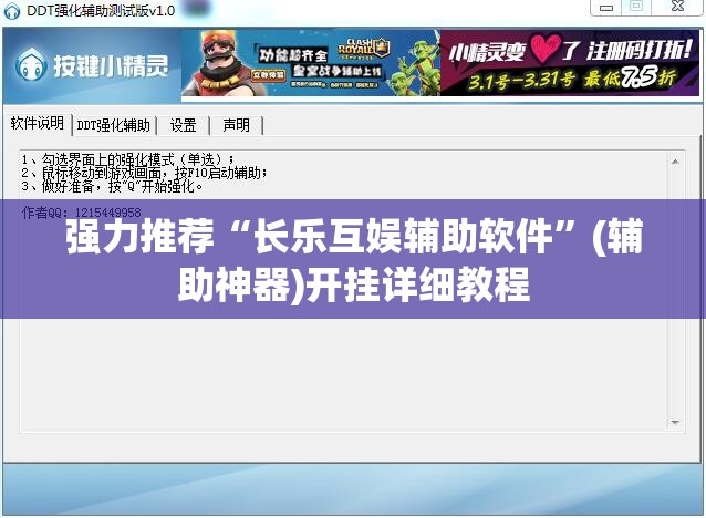 强力推荐“长乐互娱辅助软件”(辅助神器)开挂详细教程
