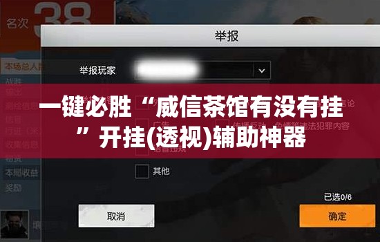一键必胜“威信茶馆有没有挂	”开挂(透视)辅助神器