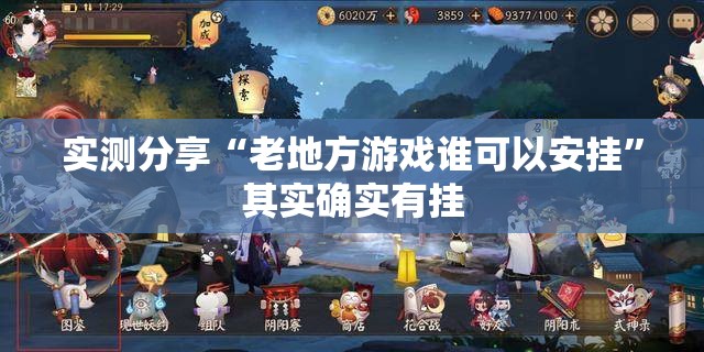 实测分享“老地方游戏谁可以安挂”其实确实有挂