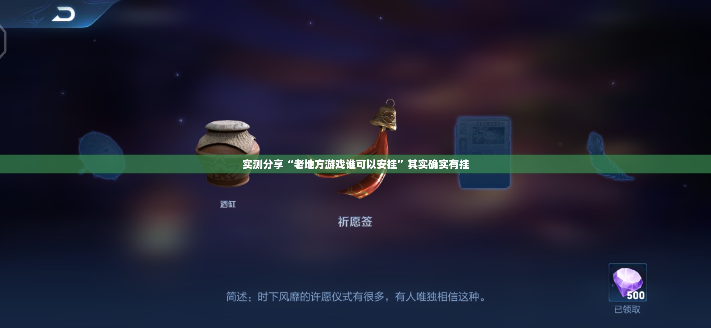 实测分享“老地方游戏谁可以安挂	”其实确实有挂
