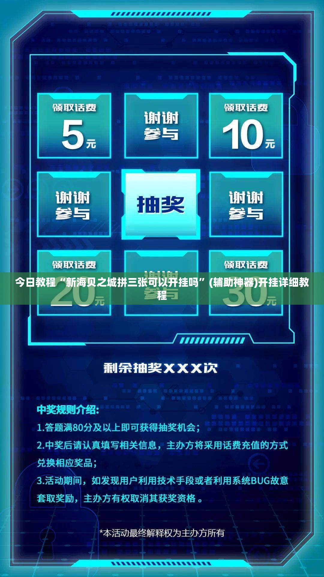 今日教程“新海贝之城拼三张可以开挂吗”(辅助神器)开挂详细教程