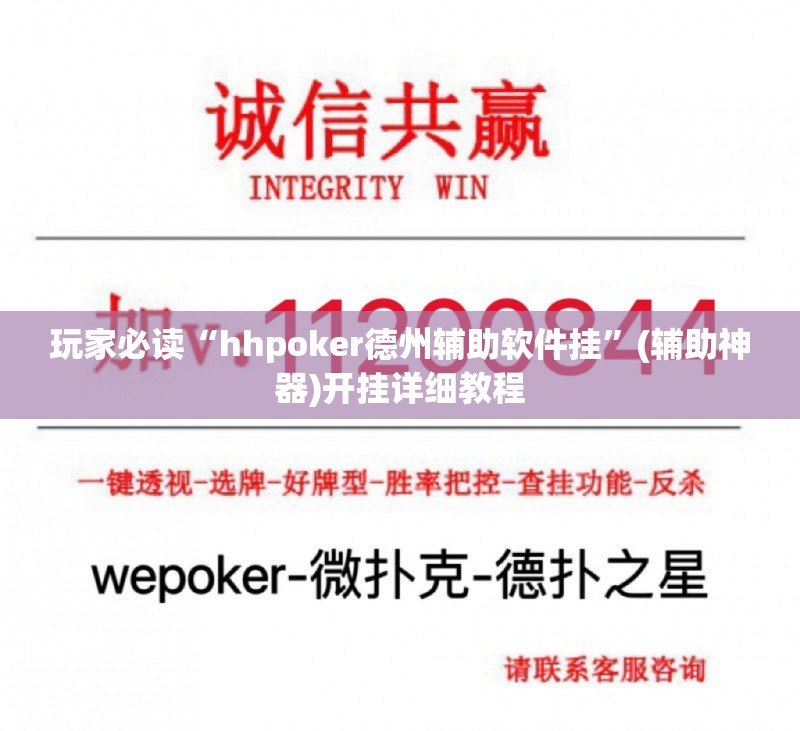 玩家必读“hhpoker德州辅助软件挂”(辅助神器)开挂详细教程