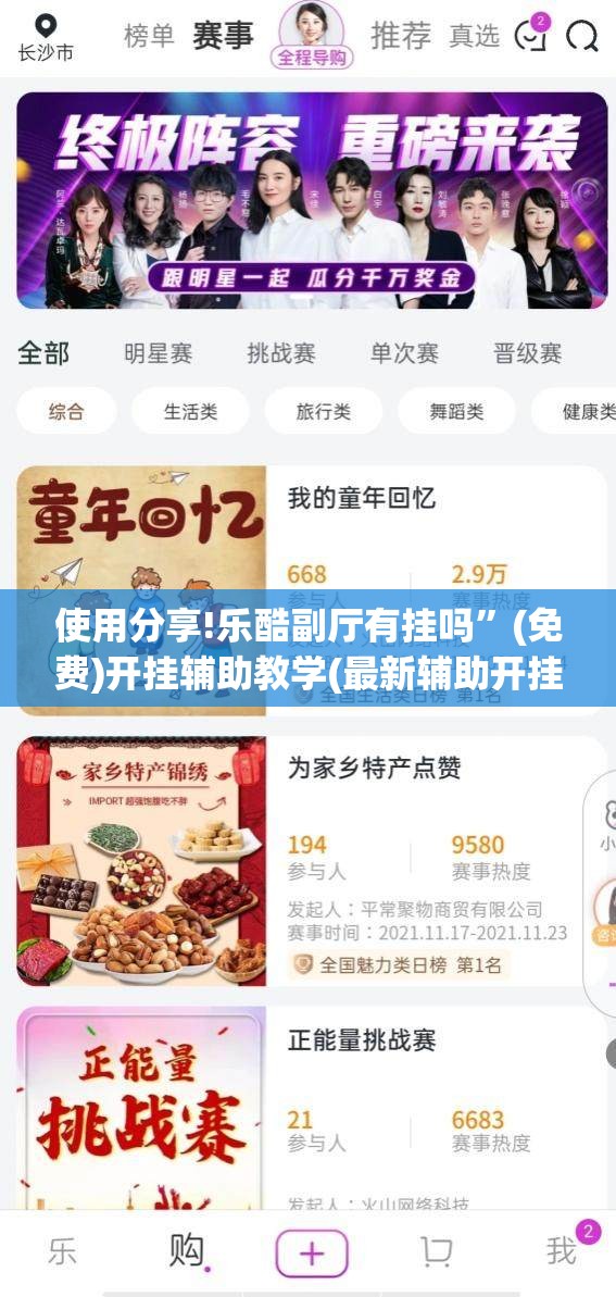 使用分享!乐酷副厅有挂吗”(免费)开挂辅助教学(最新辅助开挂教程)