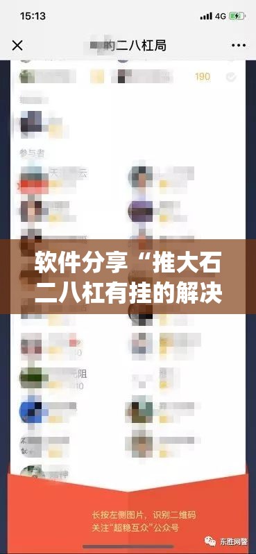 软件分享“推大石二八杠有挂的解决方法及处理方法”(辅助神器)开挂详细教程
