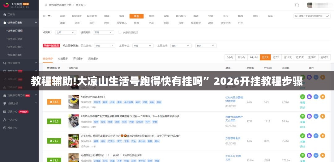 教程辅助!大凉山生活号跑得快有挂吗”2026开挂教程步骤