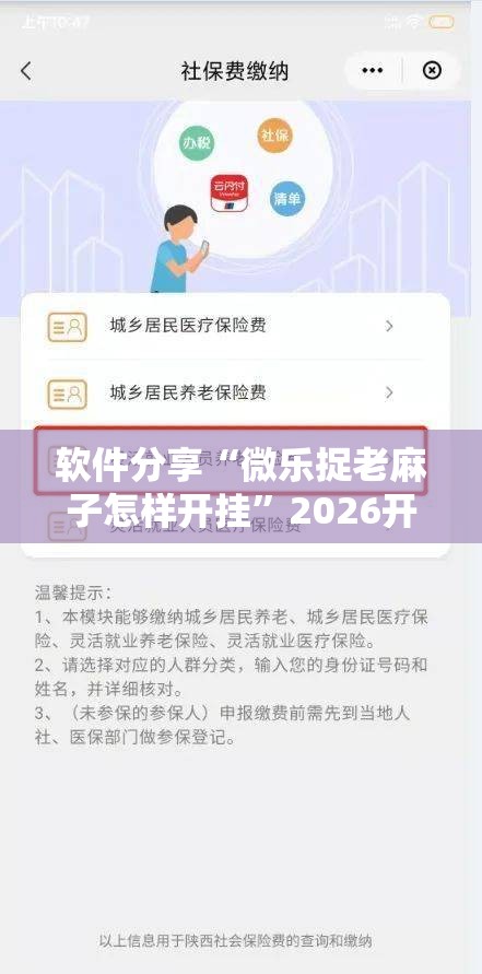 软件分享“微乐捉老麻子怎样开挂”2026开挂教程步骤