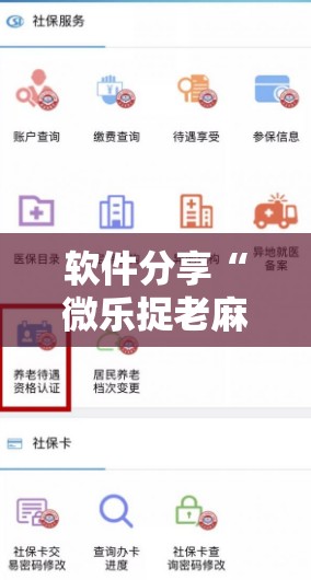 软件分享“微乐捉老麻子怎样开挂”2026开挂教程步骤