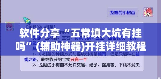 软件分享“五常填大坑有挂吗”(辅助神器)开挂详细教程