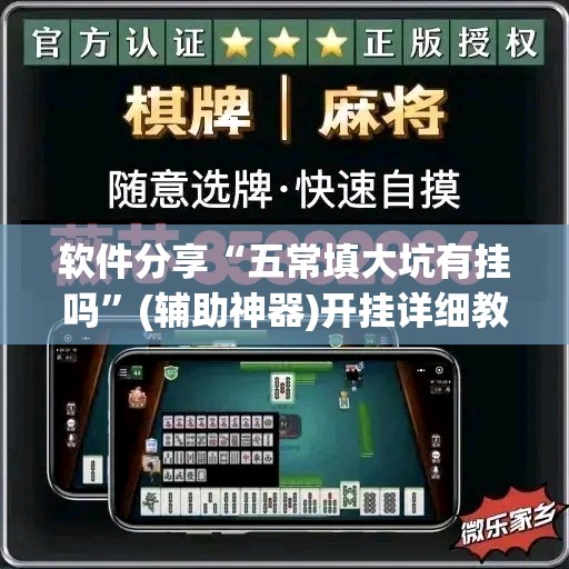软件分享“五常填大坑有挂吗”(辅助神器)开挂详细教程