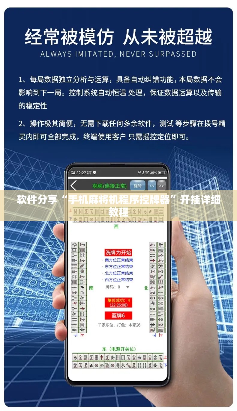 软件分享“手机麻将机程序控牌器	”开挂详细教程
