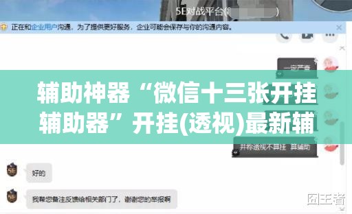 辅助神器“微信十三张开挂辅助器”开挂(透视)最新辅助详细