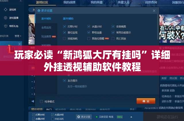 玩家必读“新鸿狐大厅有挂吗”详细外挂透视辅助软件教程