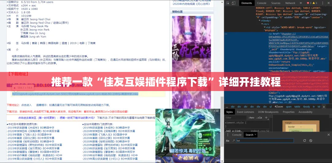 推荐一款“佳友互娱插件程序下载”详细开挂教程