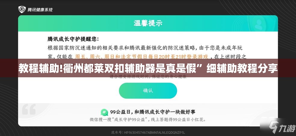 教程辅助!衢州都莱双扣辅助器是真是假	”细辅助教程分享