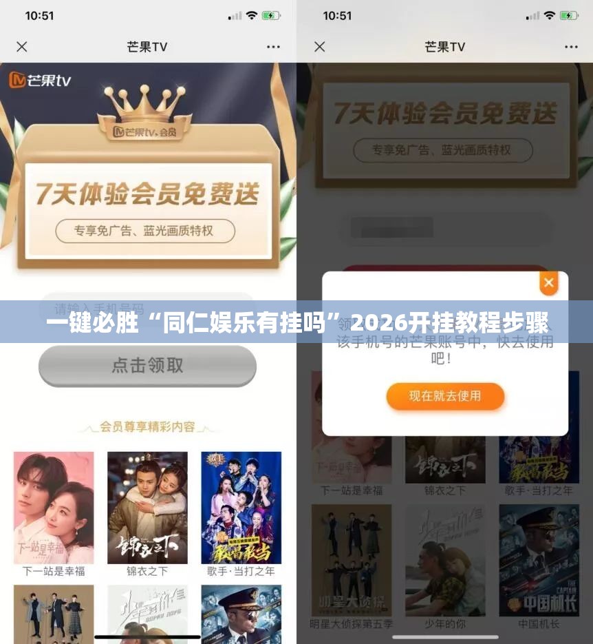 一键必胜“同仁娱乐有挂吗	”2026开挂教程步骤