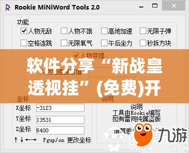 软件分享“新战皇透视挂”(免费)开挂辅助教学(最新辅助开挂教程)