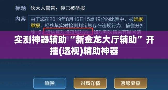实测神器辅助“新金龙大厅辅助	”开挂(透视)辅助神器