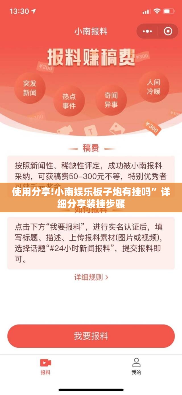 使用分享!小南娱乐板子炮有挂吗”详细分享装挂步骤