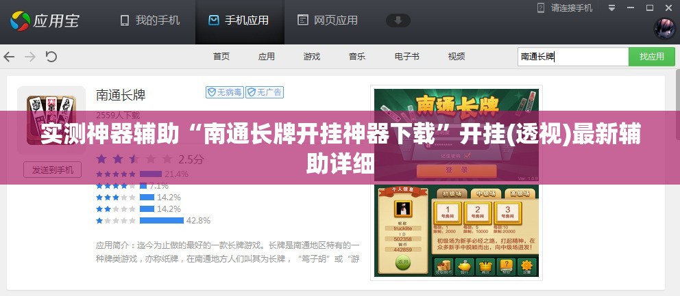 实测神器辅助“南通长牌开挂神器下载	”开挂(透视)最新辅助详细
