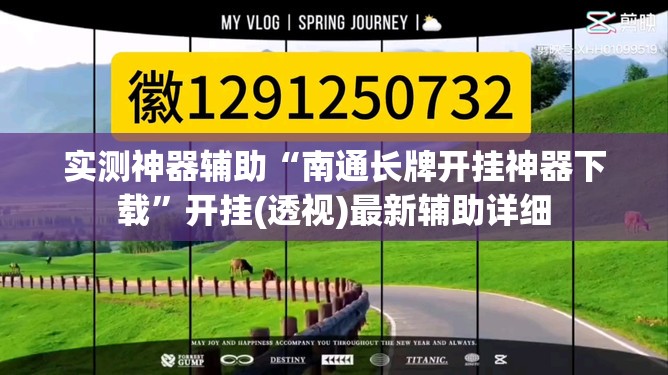 实测神器辅助“南通长牌开挂神器下载”开挂(透视)最新辅助详细