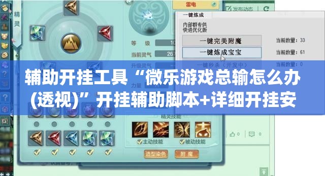 辅助开挂工具“微乐游戏总输怎么办(透视)	”开挂辅助脚本+详细开挂安装教程