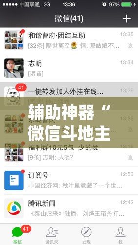 辅助神器“微信斗地主怎么让系统给你发好牌”详细外挂透视辅助软件教程