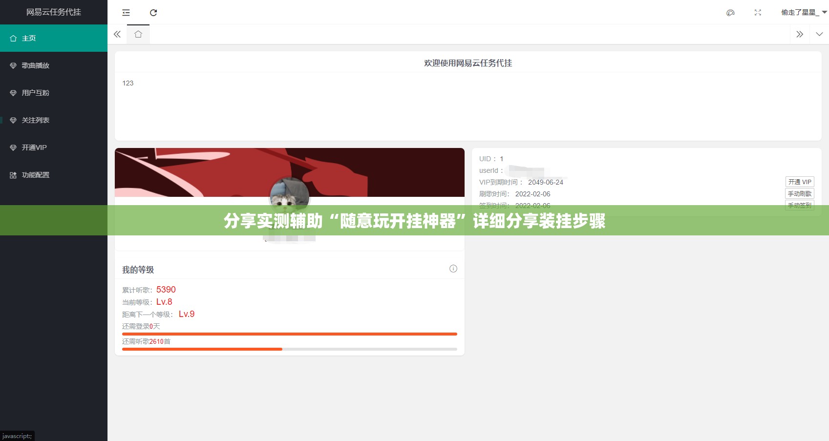 分享实测辅助“随意玩开挂神器”详细分享装挂步骤