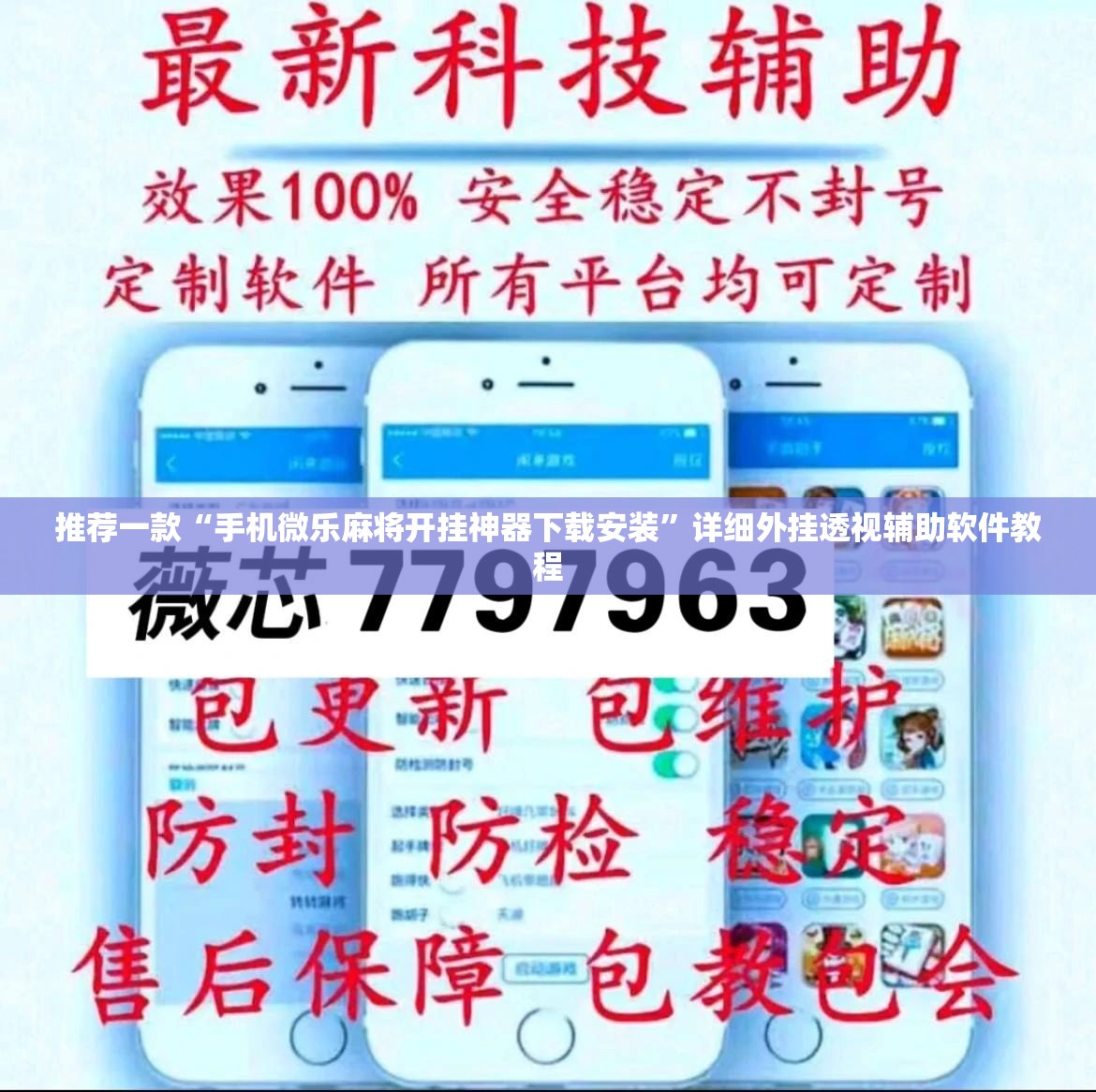 推荐一款“手机微乐麻将开挂神器下载安装”详细外挂透视辅助软件教程