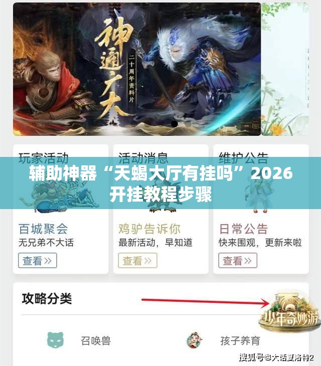 辅助神器“天蝎大厅有挂吗”2026开挂教程步骤