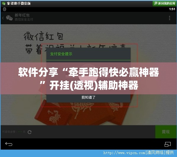 软件分享“牵手跑得快必赢神器”开挂(透视)辅助神器