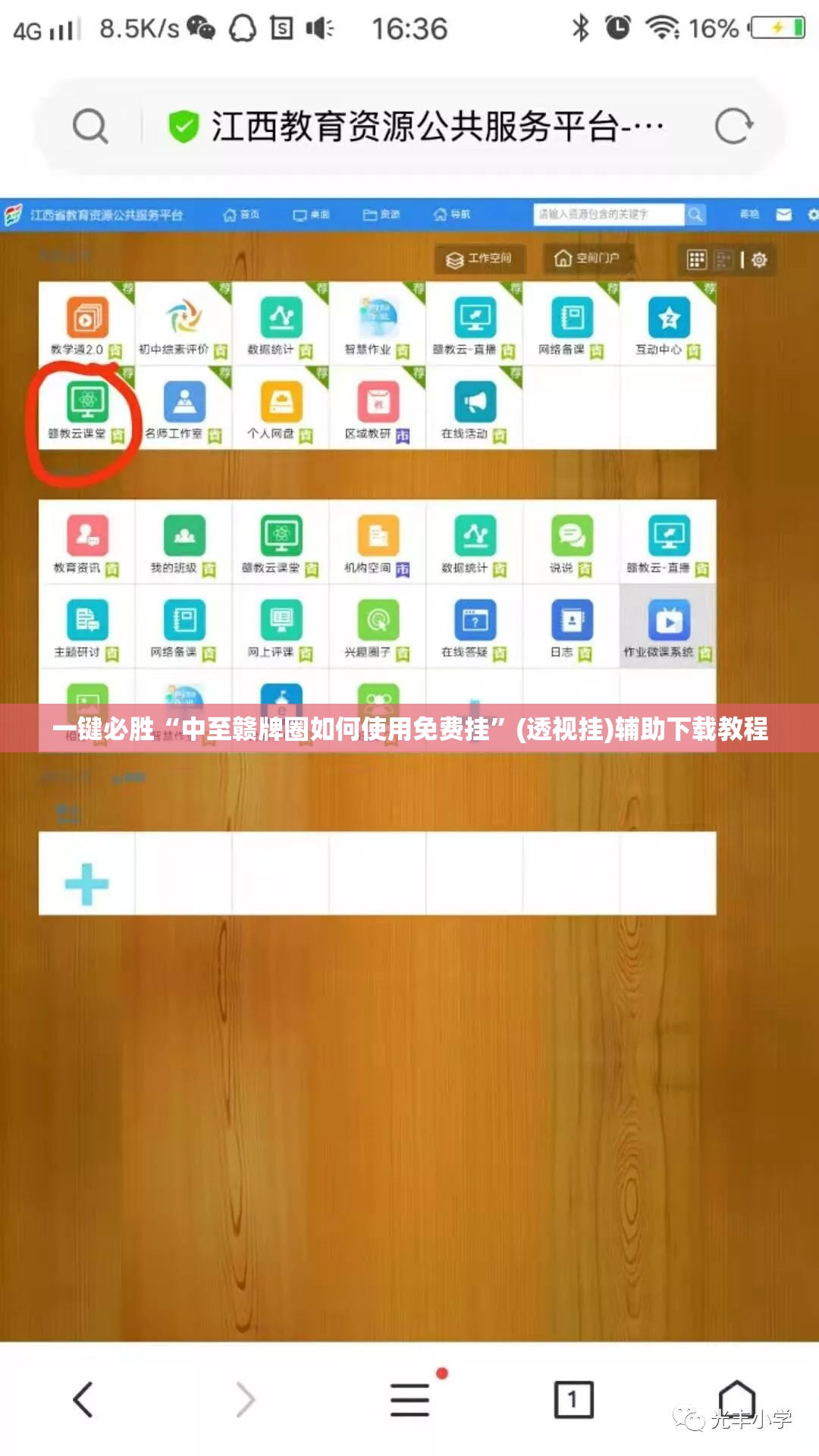 一键必胜“中至赣牌圈如何使用免费挂”(透视挂)辅助下载教程