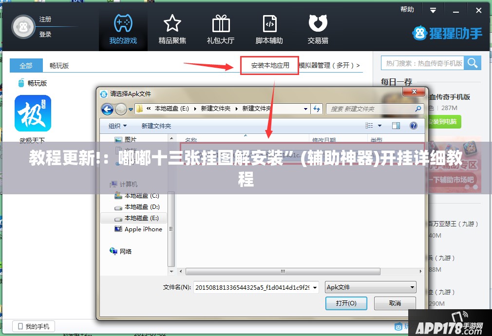 教程更新!：嘟嘟十三张挂图解安装	”(辅助神器)开挂详细教程