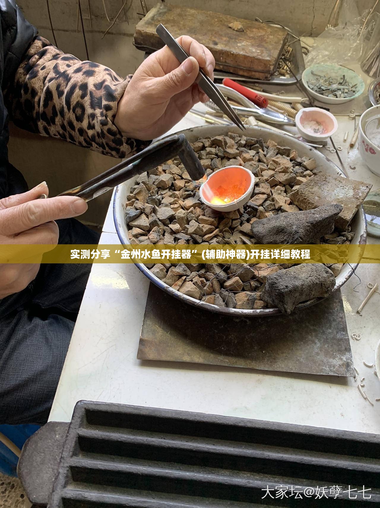 实测分享“金州水鱼开挂器”(辅助神器)开挂详细教程