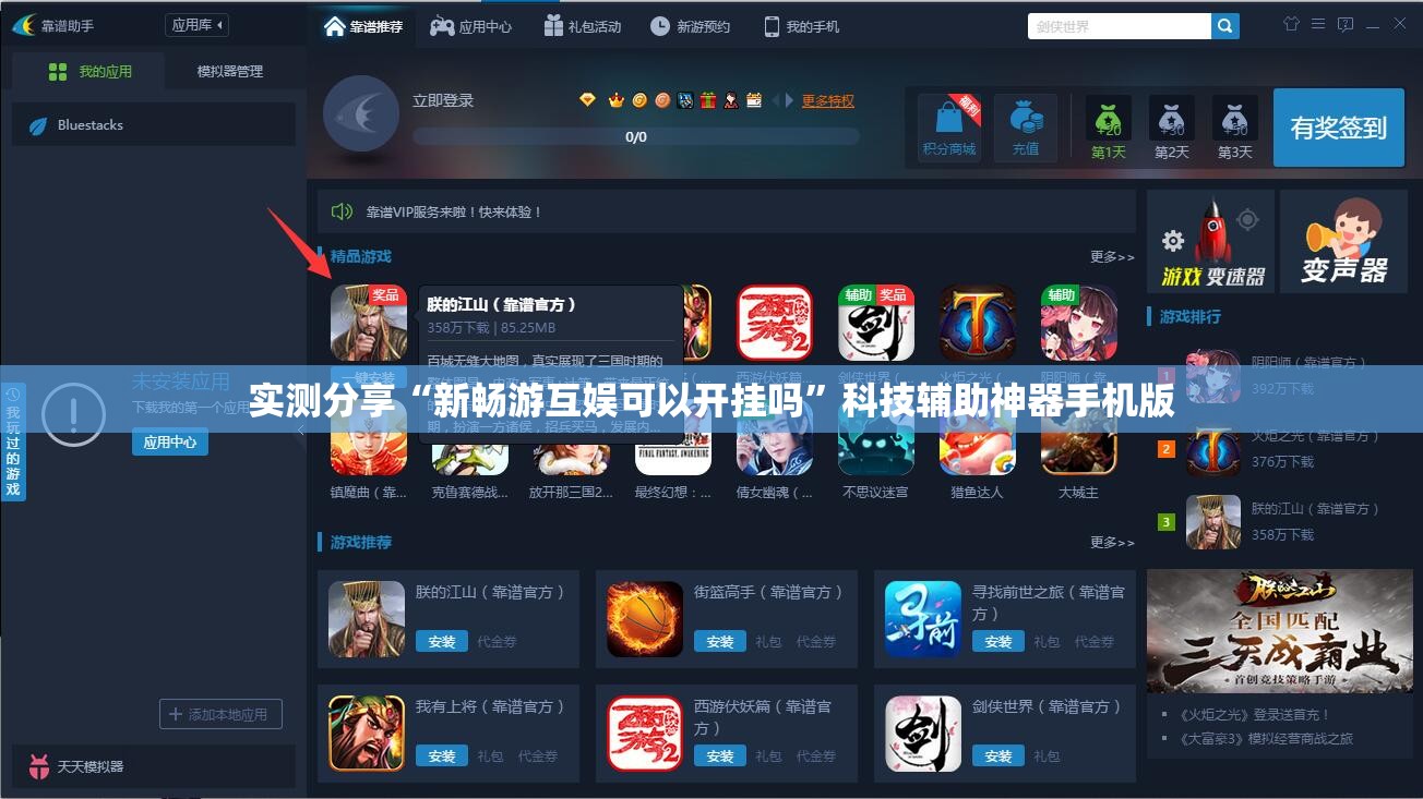 实测分享“新畅游互娱可以开挂吗”科技辅助神器手机版
