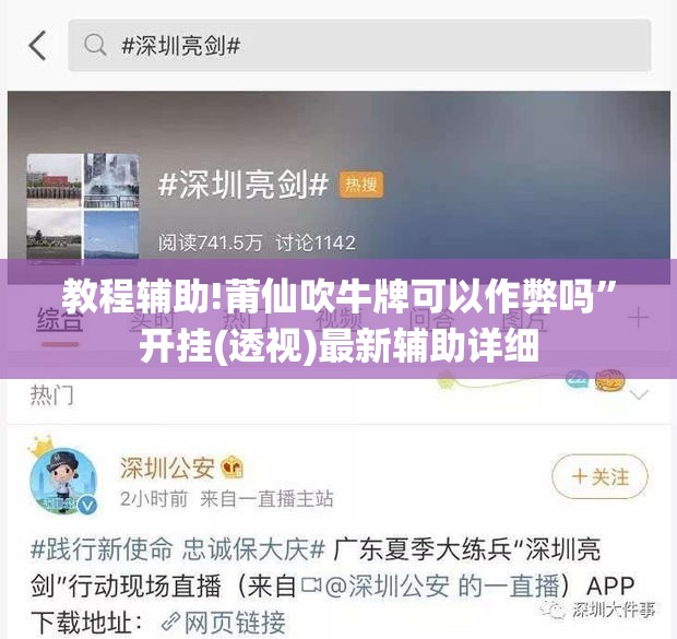 教程辅助!莆仙吹牛牌可以作弊吗	”开挂(透视)最新辅助详细