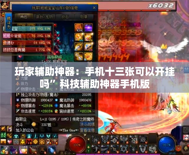 玩家辅助神器：手机十三张可以开挂吗”科技辅助神器手机版