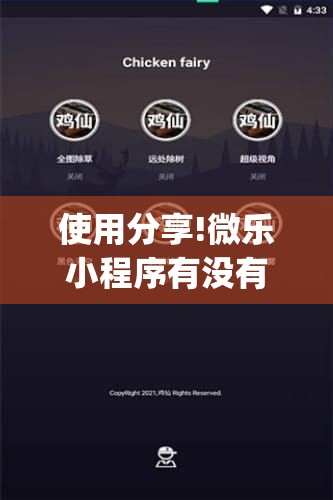 使用分享!微乐小程序有没有开挂神器？	”开挂(透视)最新辅助详细