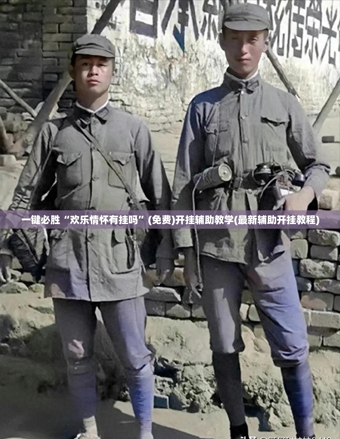 一键必胜“欢乐情怀有挂吗”(免费)开挂辅助教学(最新辅助开挂教程)