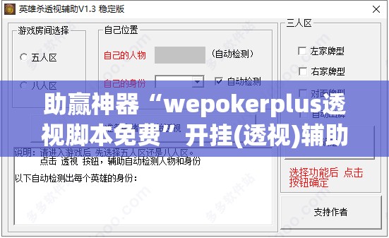 助赢神器“wepokerplus透视脚本免费”开挂(透视)辅助教程