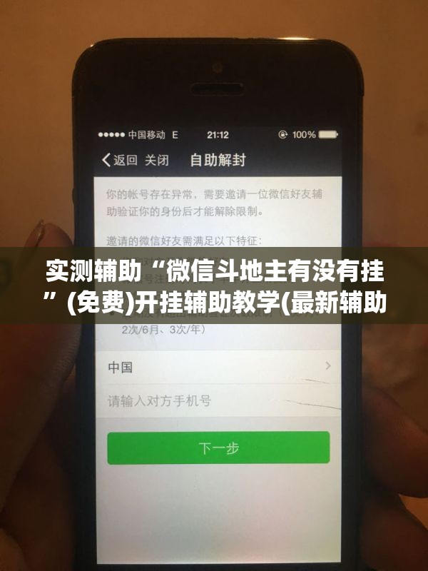 实测辅助“微信斗地主有没有挂	”(免费)开挂辅助教学(最新辅助开挂教程)
