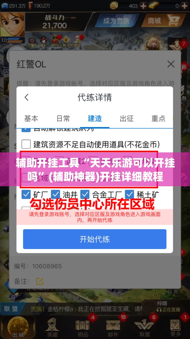 辅助开挂工具“天天乐游可以开挂吗	”(辅助神器)开挂详细教程