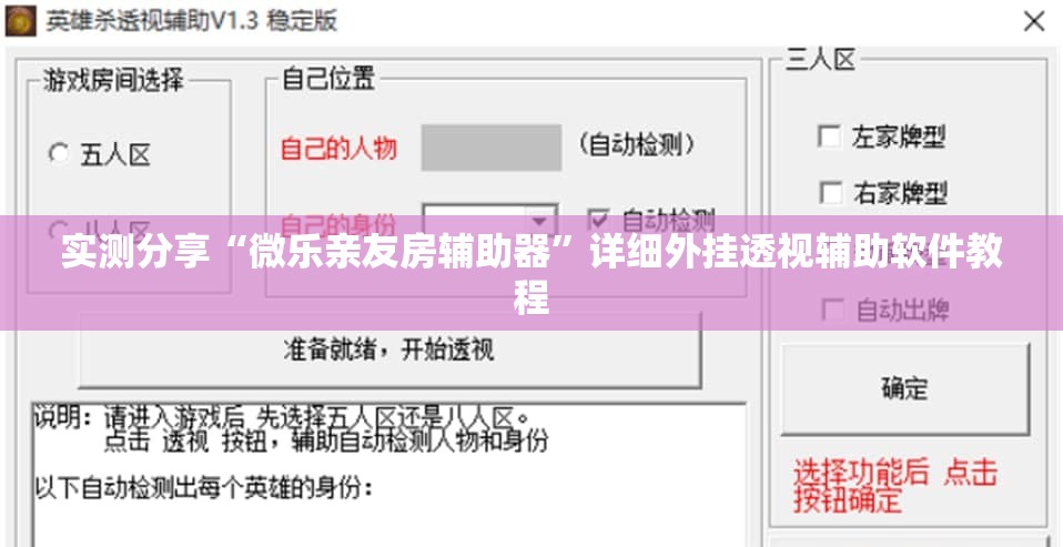 实测分享“微乐亲友房辅助器”详细外挂透视辅助软件教程