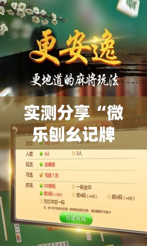 实测分享“微乐刨幺记牌器安卓免费”(透视挂)辅助下载教程