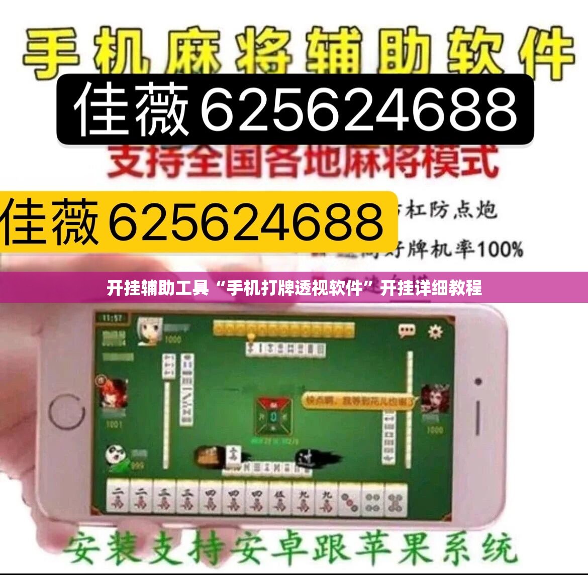 开挂辅助工具“手机打牌透视软件”开挂详细教程
