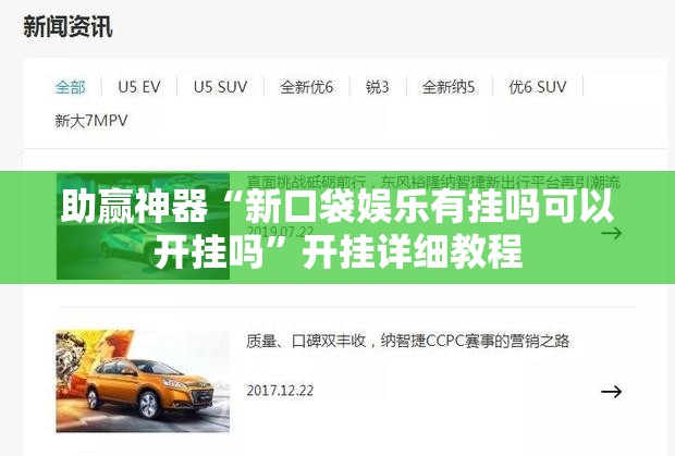 助赢神器“新口袋娱乐有挂吗可以开挂吗”开挂详细教程